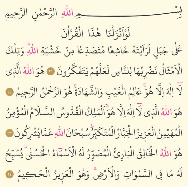 Posledné tri verše súry Al-Hashr